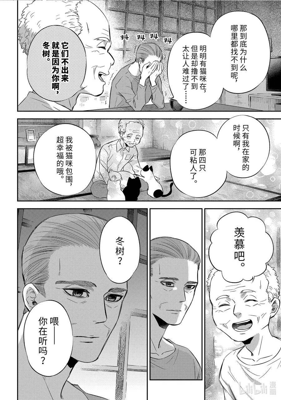 大叔与猫漫画,96 大家的爸爸4图