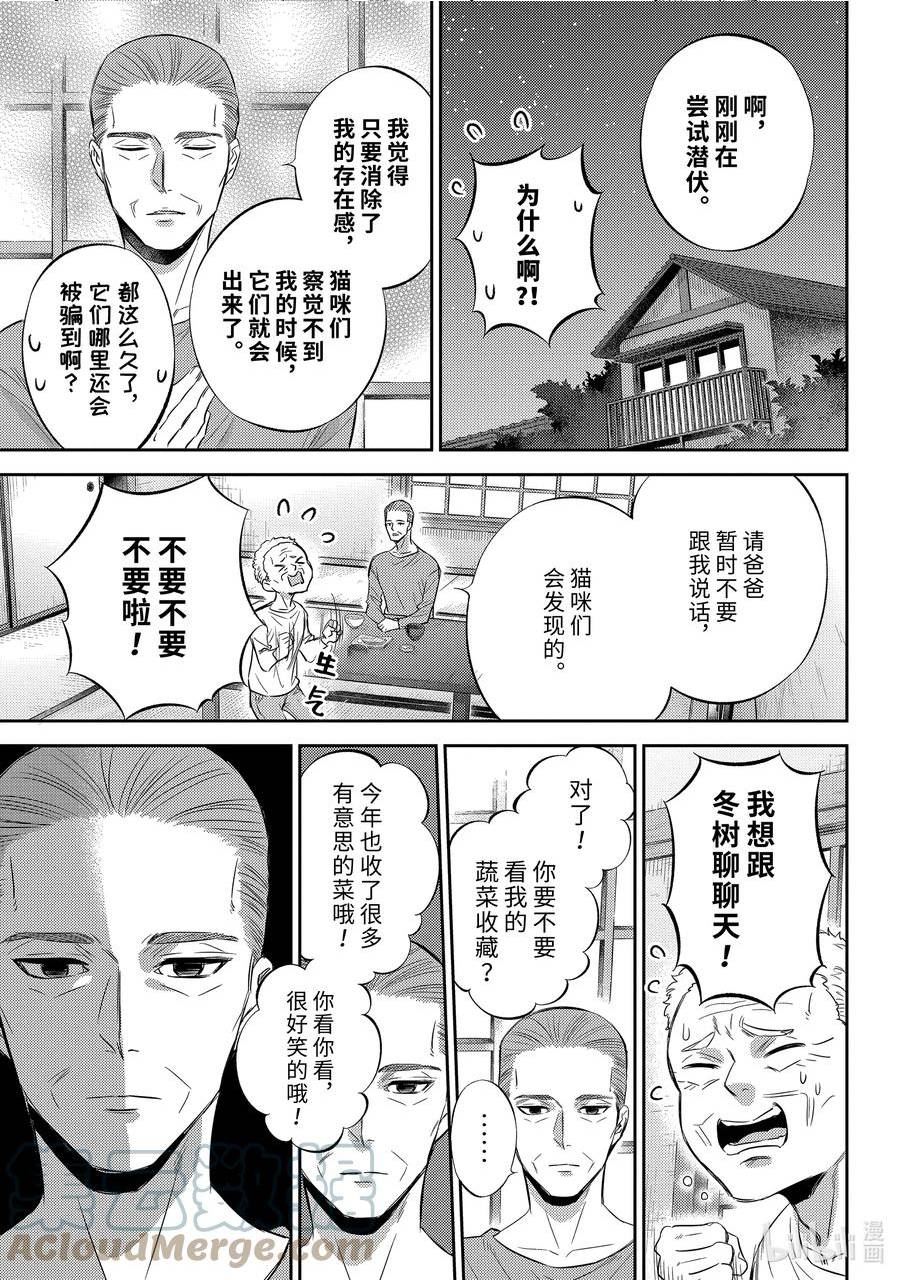 大叔与猫漫画,96 大家的爸爸5图