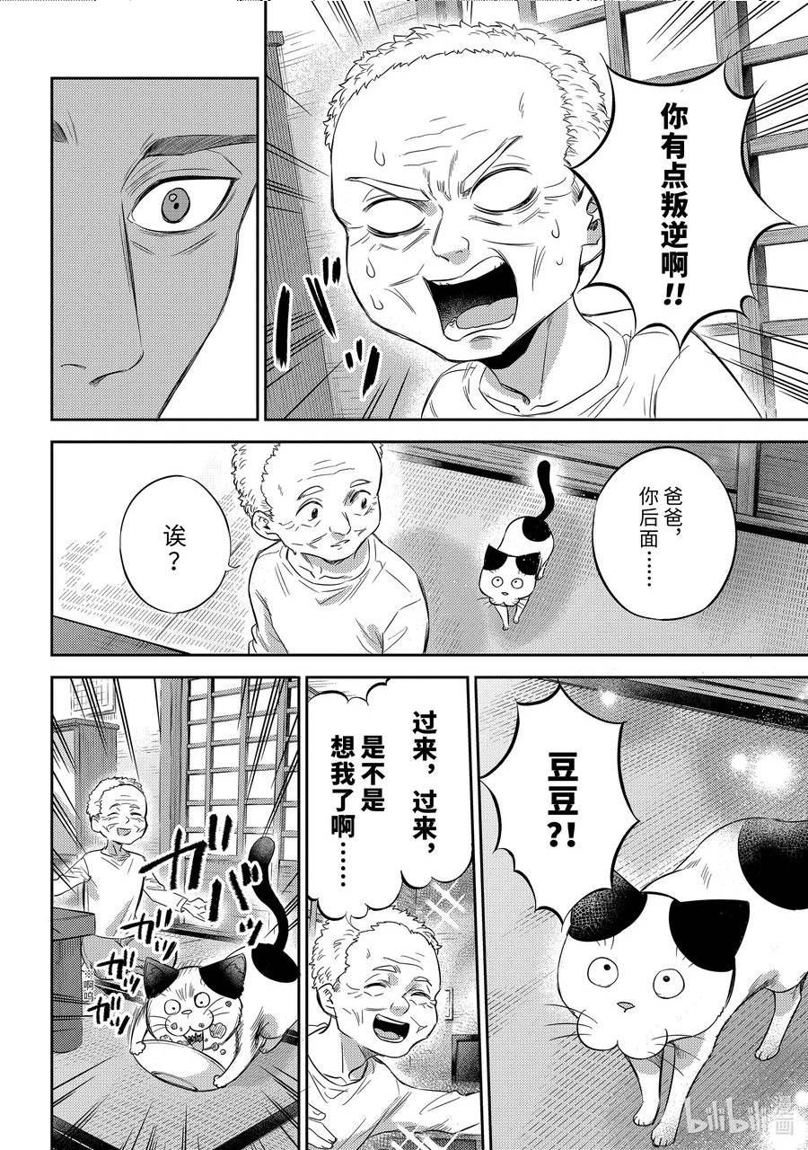 大叔与猫漫画,96 大家的爸爸6图