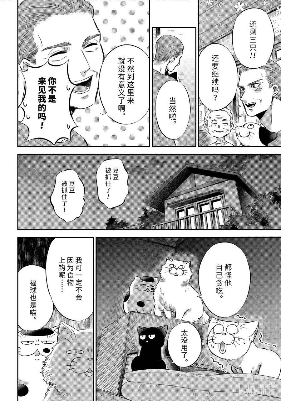 大叔与猫漫画,96 大家的爸爸8图