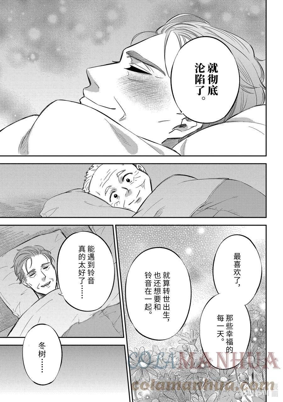 大叔与猫漫画,97 福球的决心喵11图