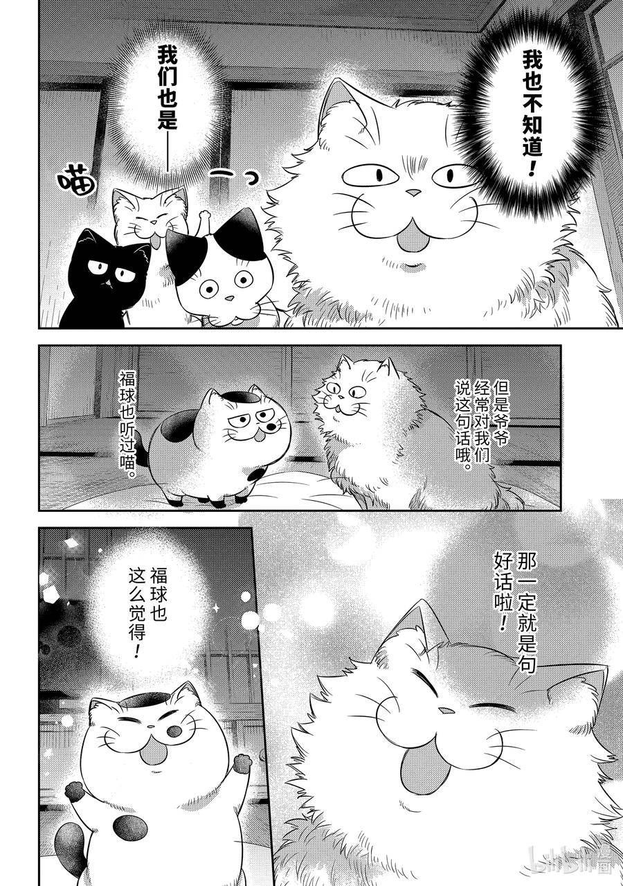 大叔与猫漫画,97 福球的决心喵14图