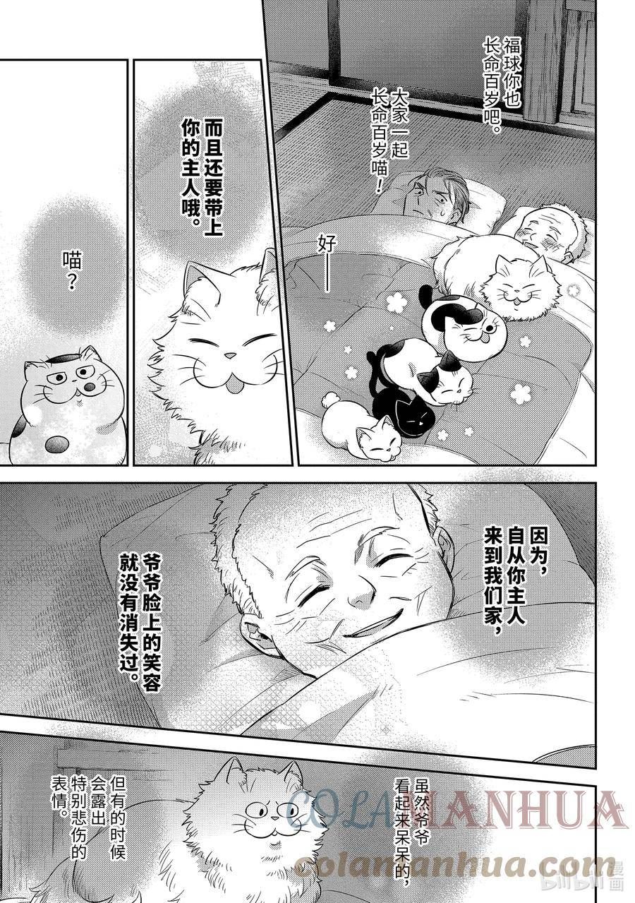 大叔与猫漫画,97 福球的决心喵15图