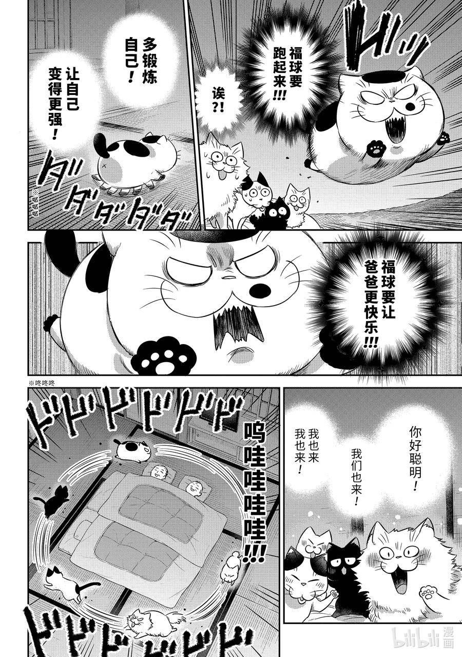 大叔与猫漫画,97 福球的决心喵18图