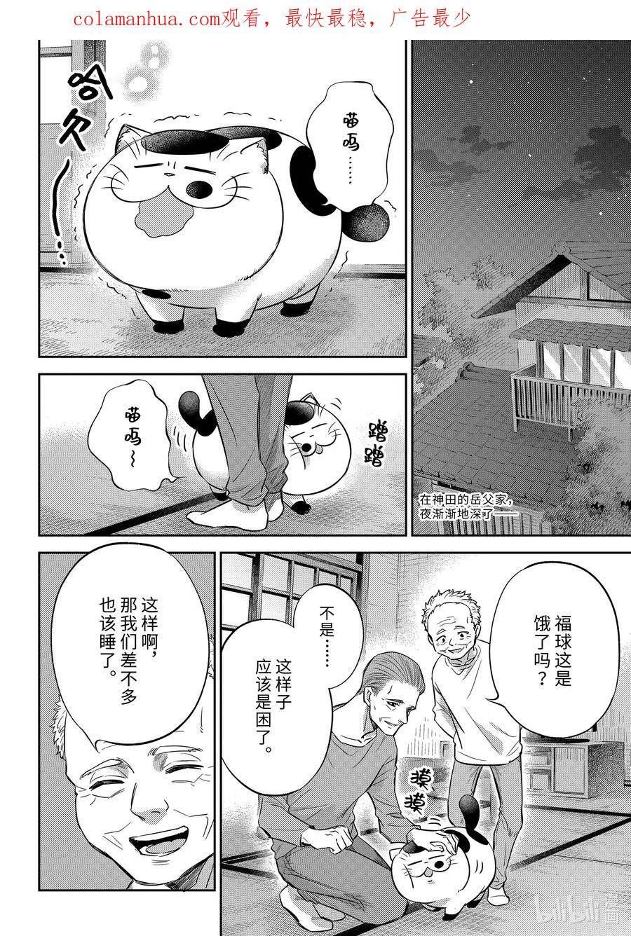 大叔与猫漫画,97 福球的决心喵2图