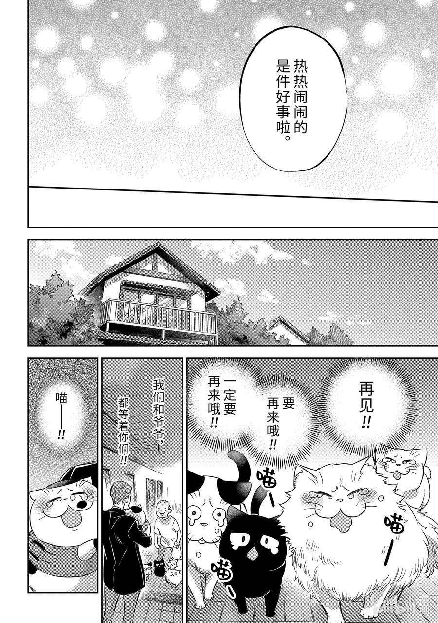 大叔与猫漫画,97 福球的决心喵20图