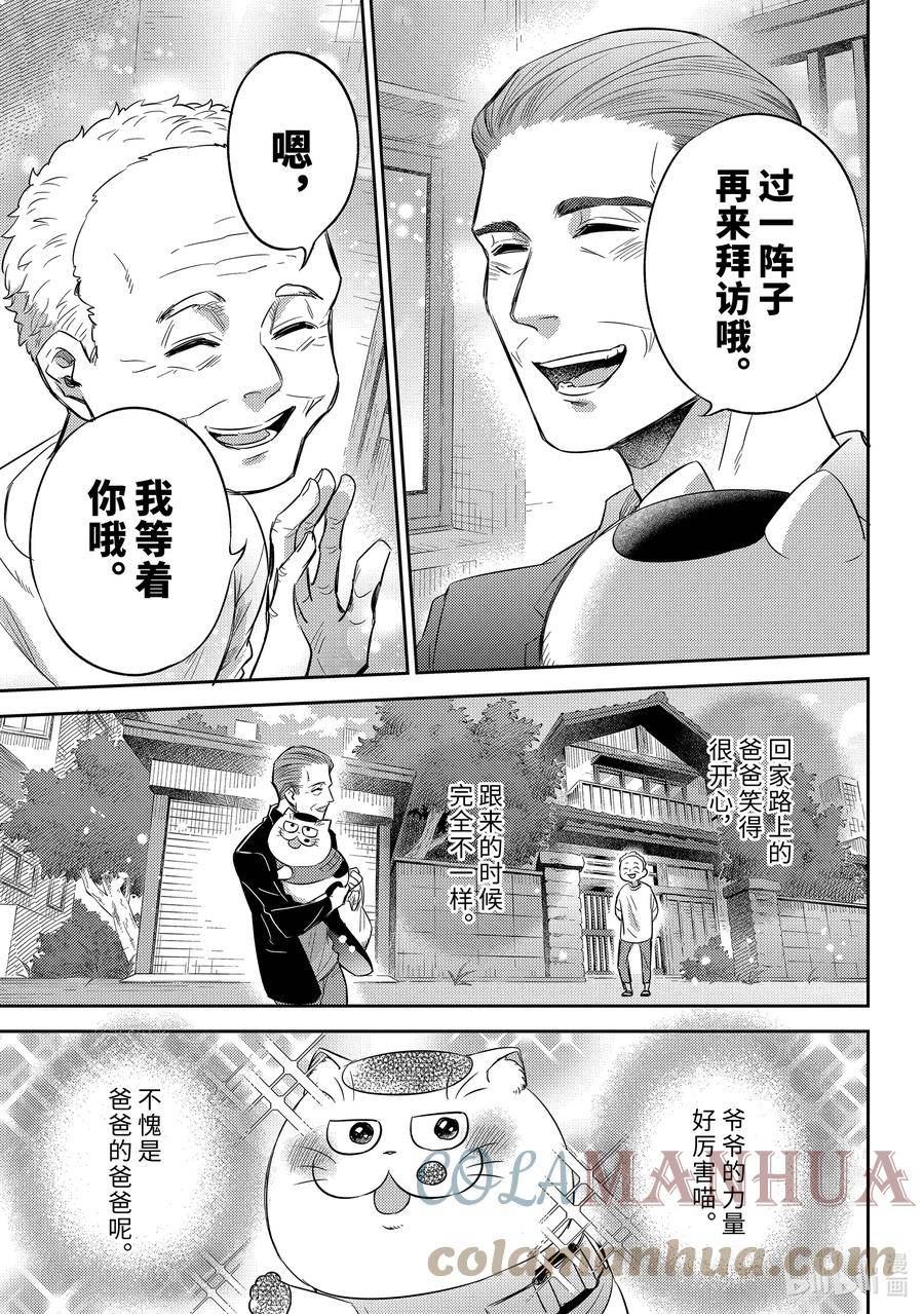 大叔与猫漫画,97 福球的决心喵21图