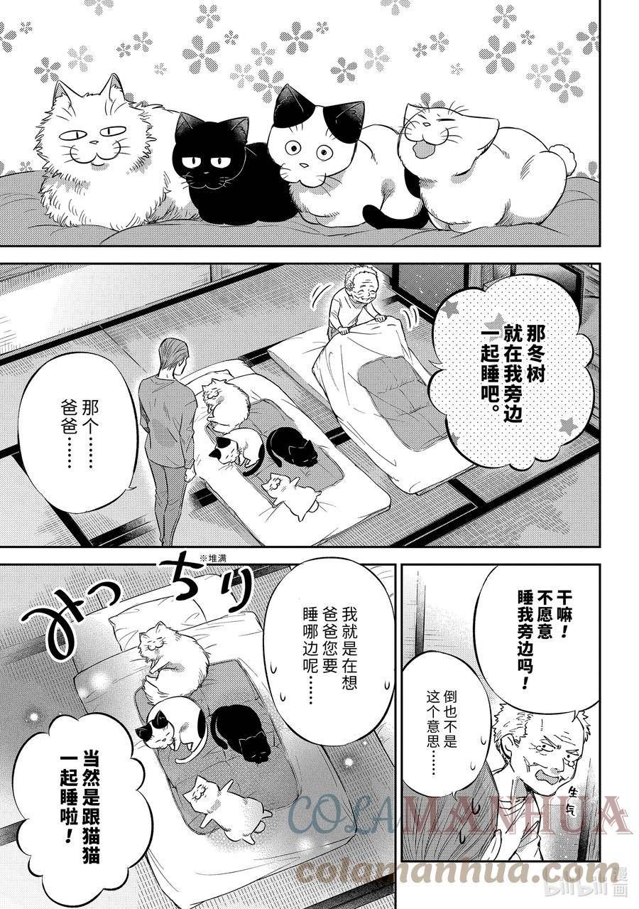 大叔与猫漫画,97 福球的决心喵3图