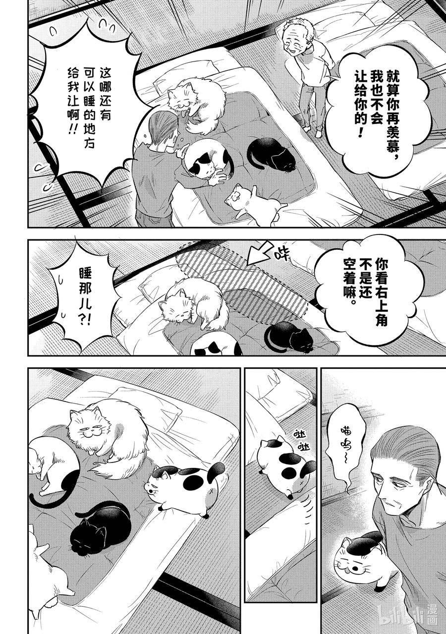 大叔与猫漫画,97 福球的决心喵4图