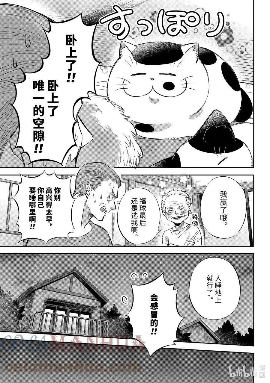 大叔与猫漫画,97 福球的决心喵5图