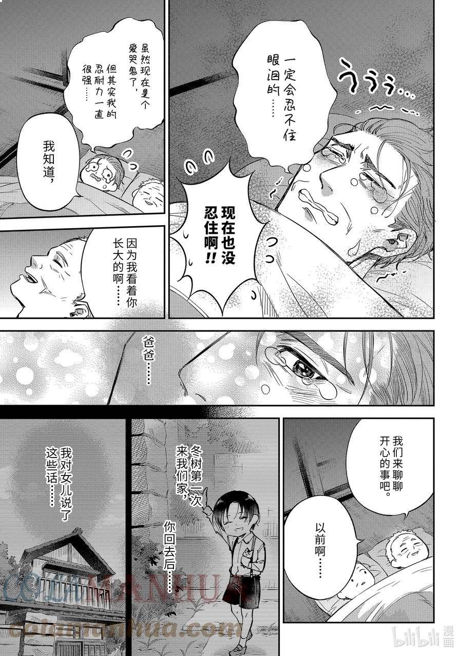 大叔与猫漫画,97 福球的决心喵7图