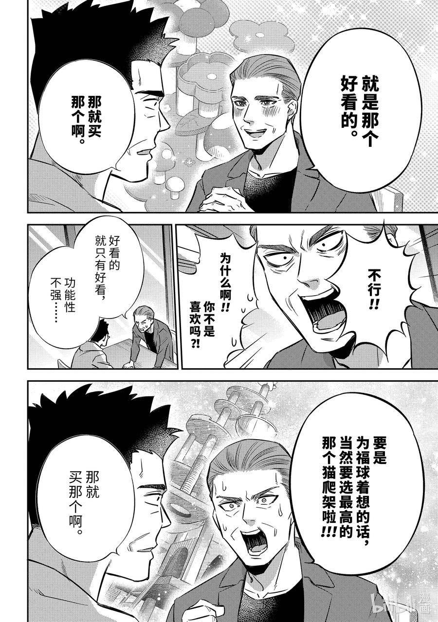 大叔与猫漫画,98 福球超开心14图