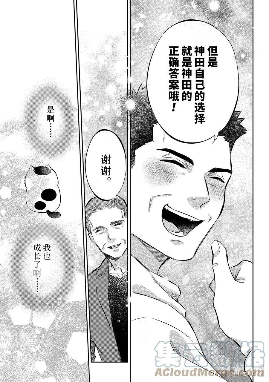 大叔与猫漫画,98 福球超开心21图