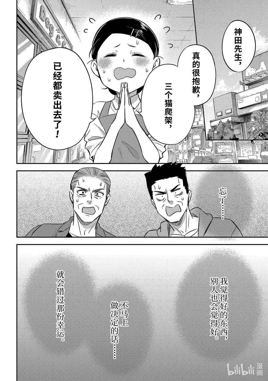 大叔与猫漫画,98 福球超开心22图