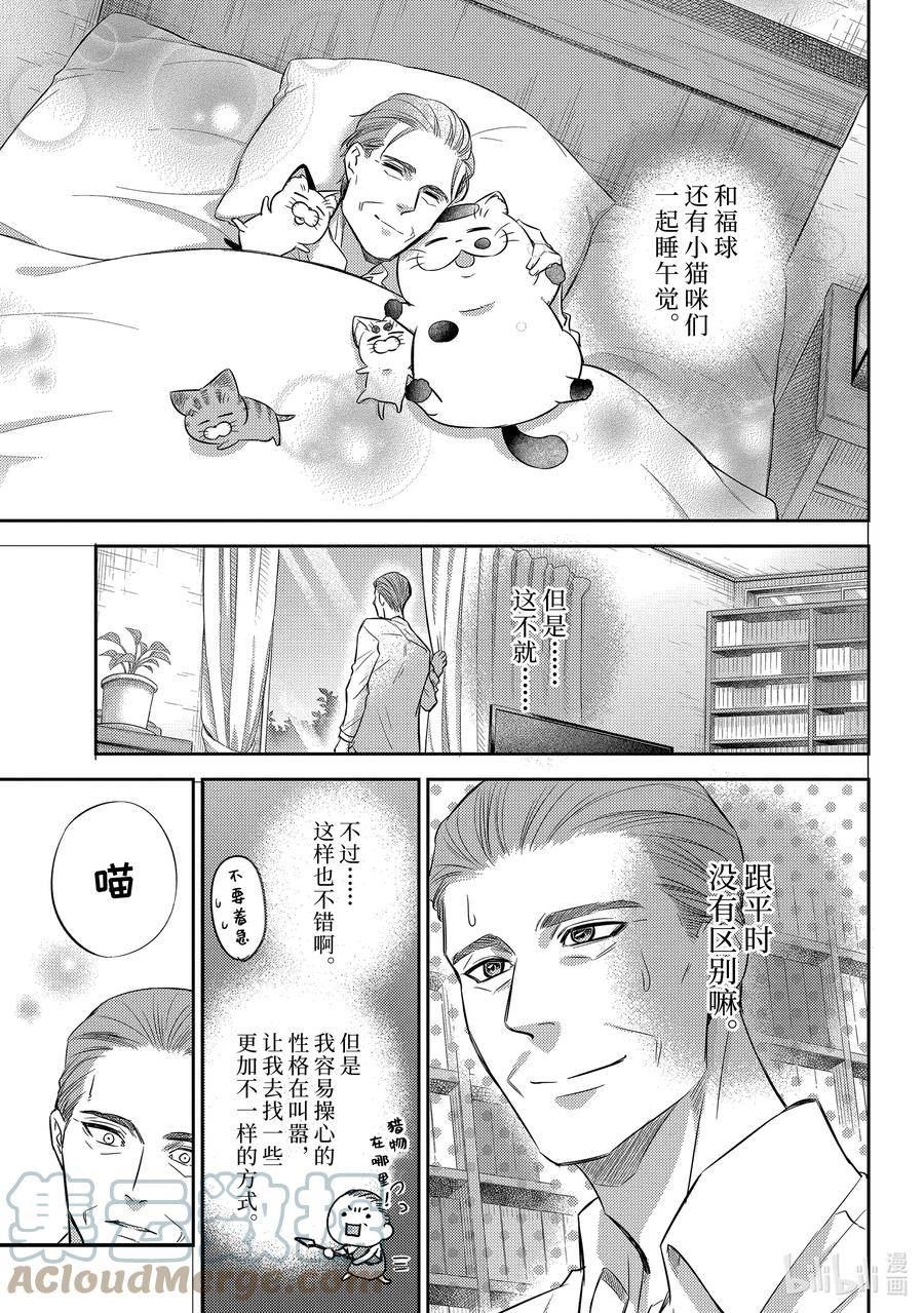 大叔与猫漫画,98 福球超开心3图