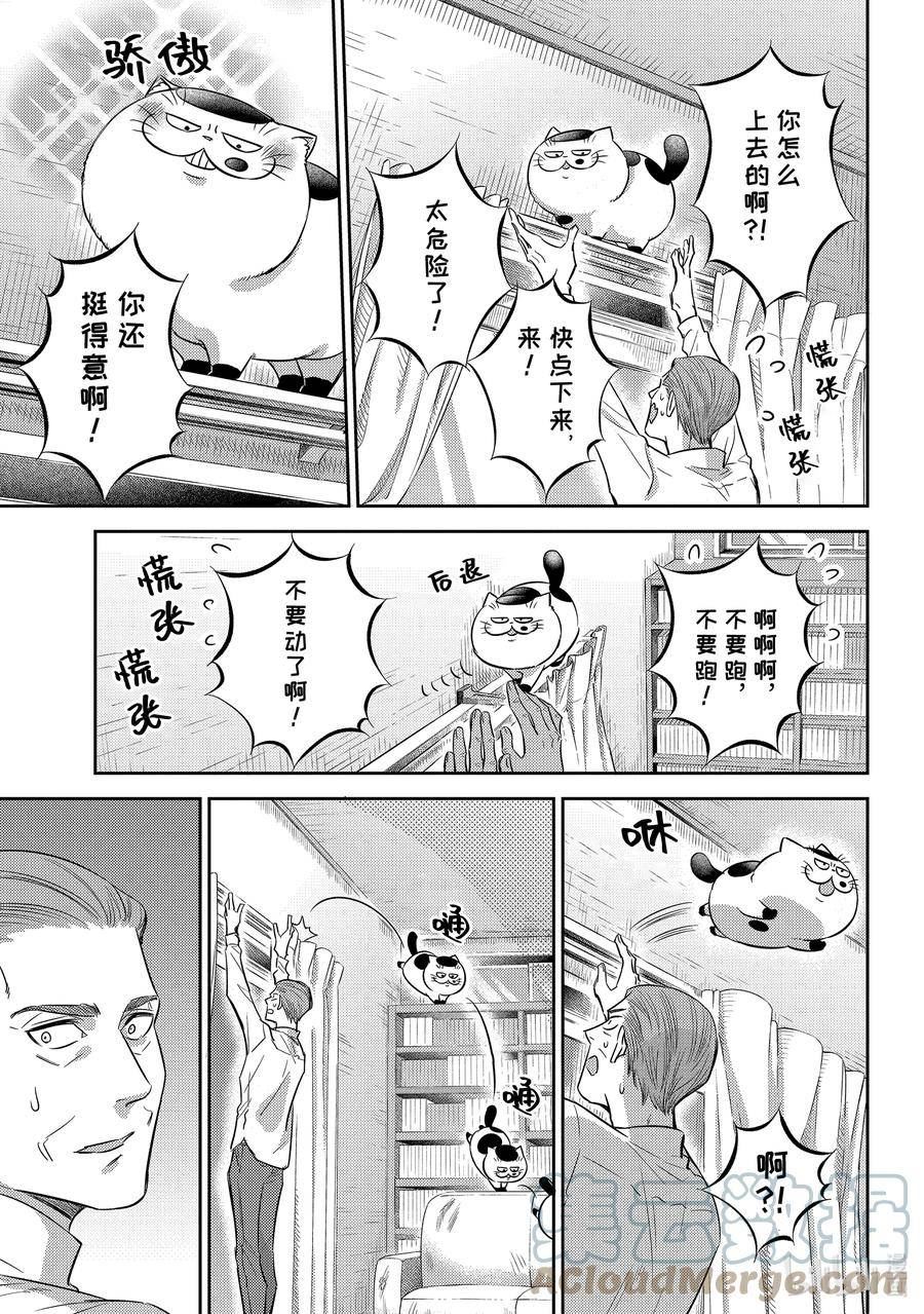 大叔与猫漫画,98 福球超开心5图