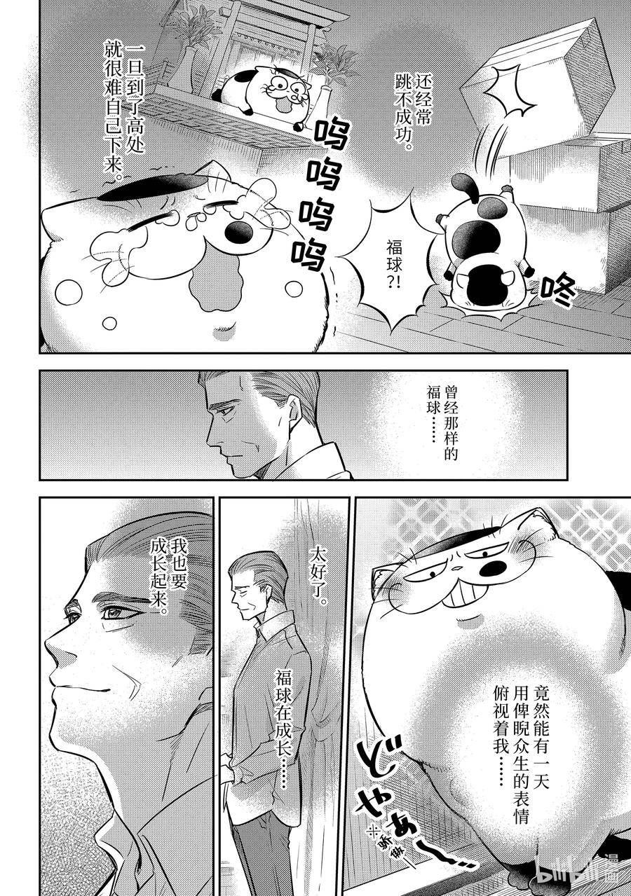 大叔与猫漫画,98 福球超开心8图