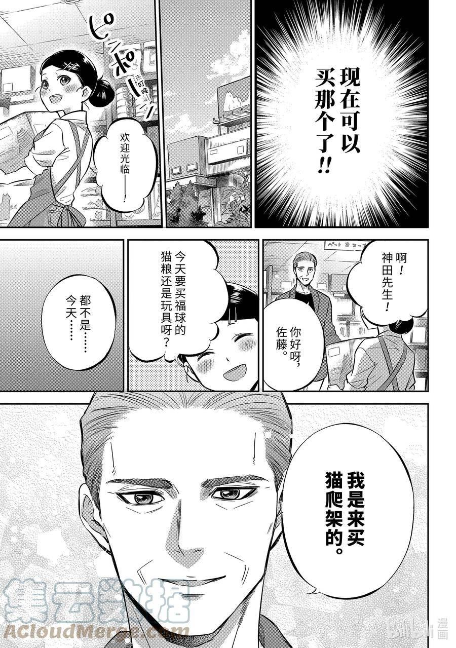 大叔与猫漫画,98 福球超开心9图