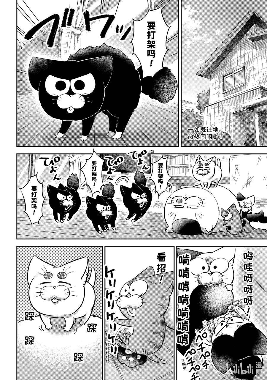 大叔与猫漫画,99 像爸爸2图