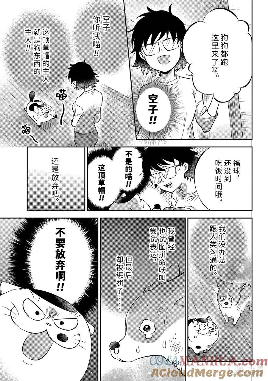 大叔与猫漫画,99 像爸爸21图