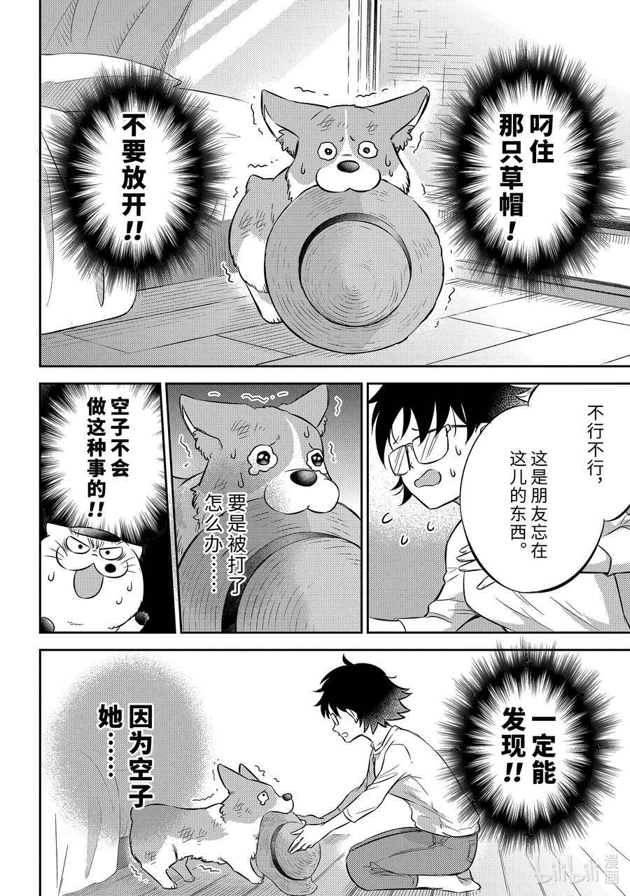 大叔与猫漫画,99 像爸爸22图