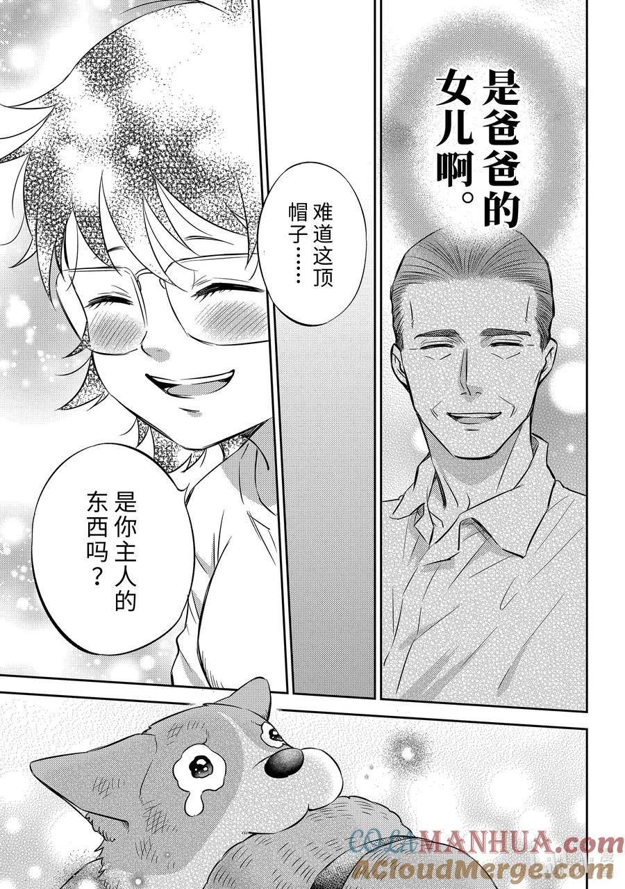 大叔与猫漫画,99 像爸爸23图