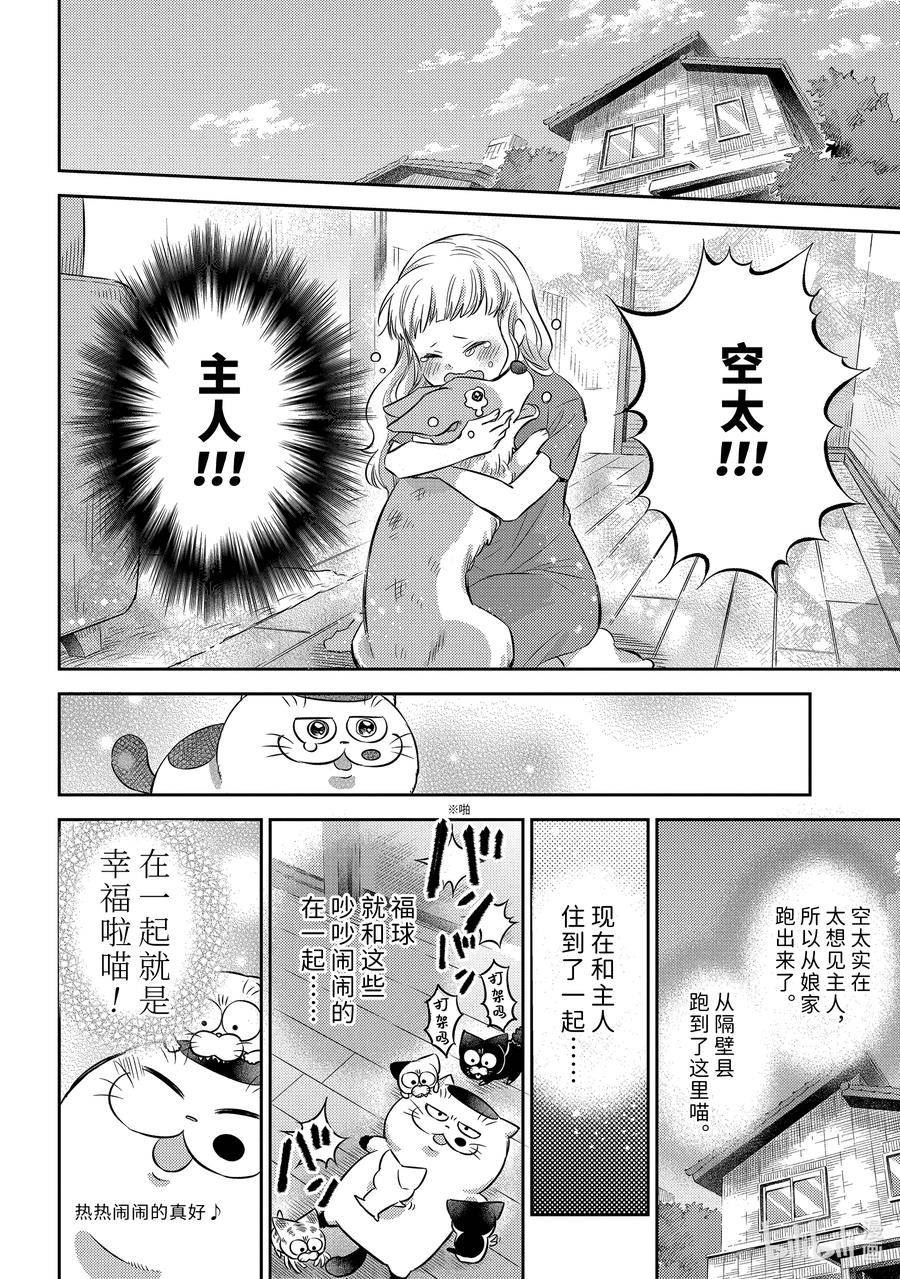 大叔与猫漫画,99 像爸爸24图