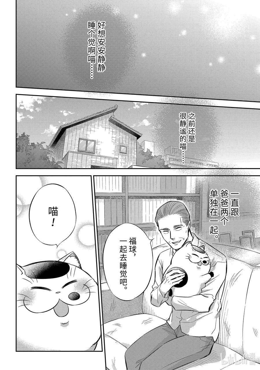 大叔与猫漫画,99 像爸爸4图