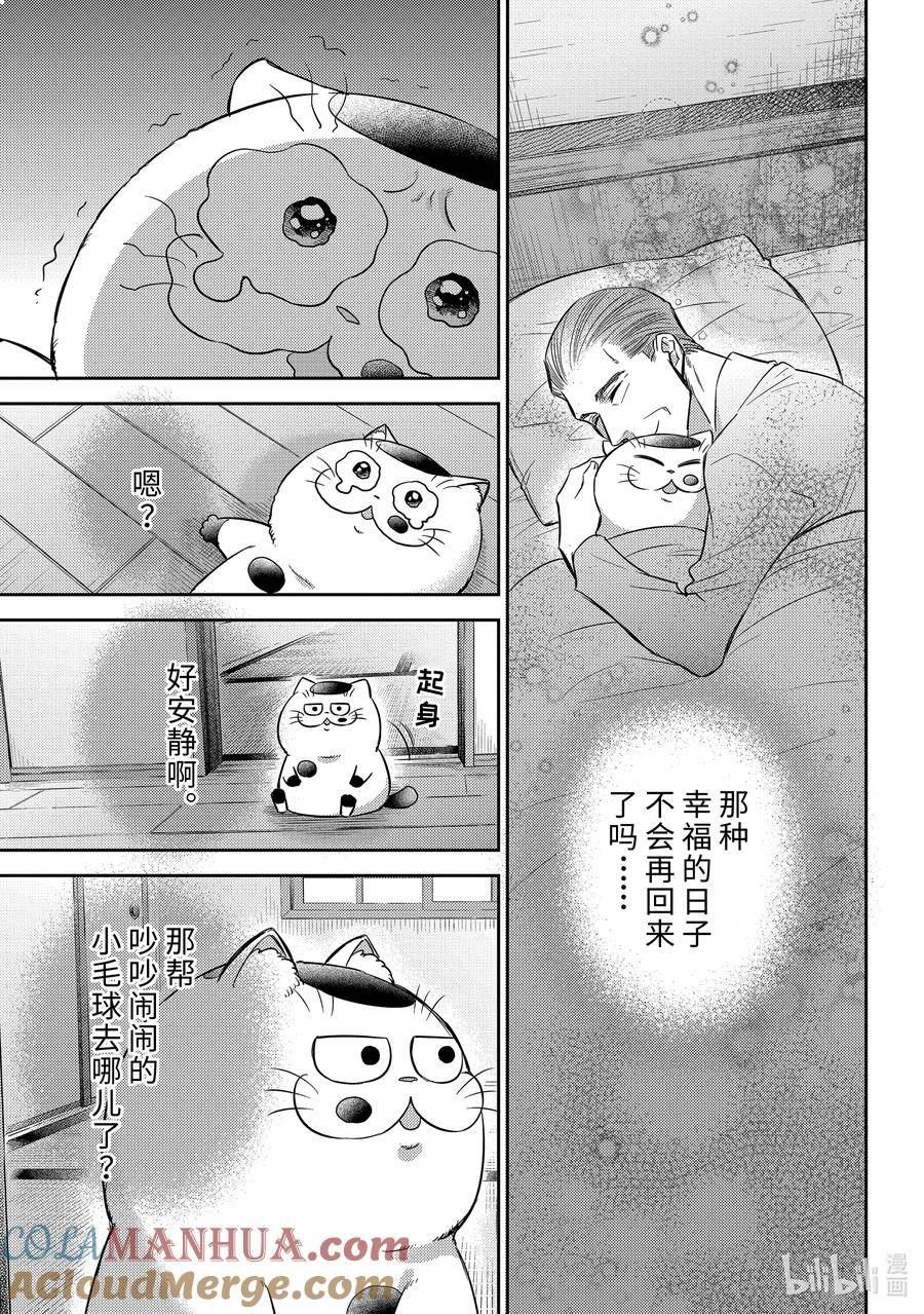 大叔与猫漫画,99 像爸爸5图