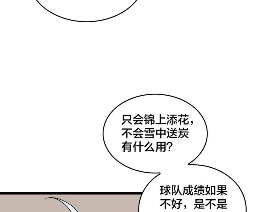 勇往直前 FAST BREAK漫画,第80话 新队员招募36图