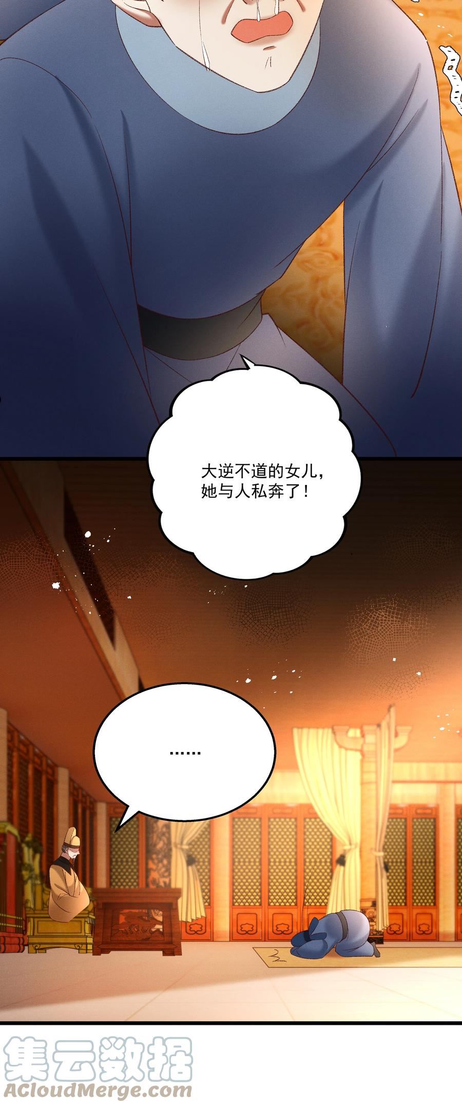 多情应笑我漫画漫画,045 我要去找林芳洲！23图