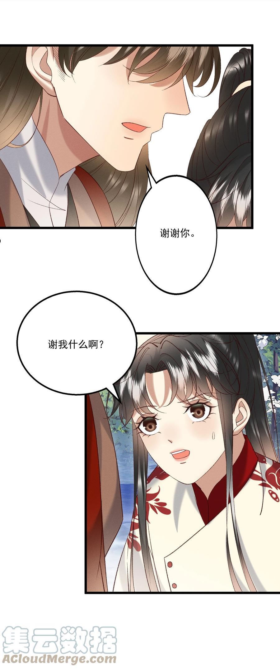 多情应笑我漫画漫画,048 所以呢？15图