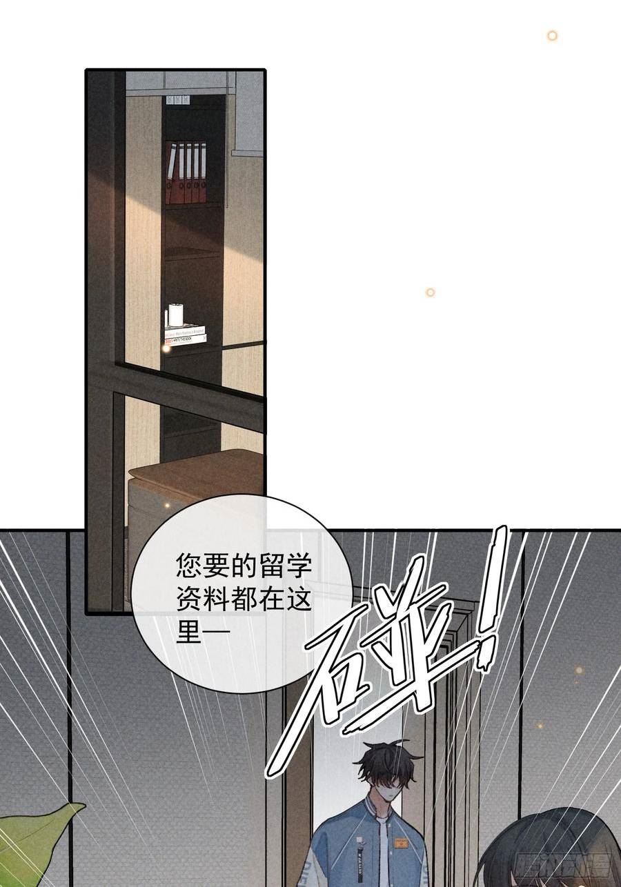 狩猎游戏漫画,27话 失控5图