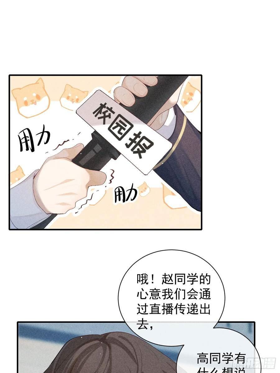 狩猎游戏漫画,28话 奖杯14图