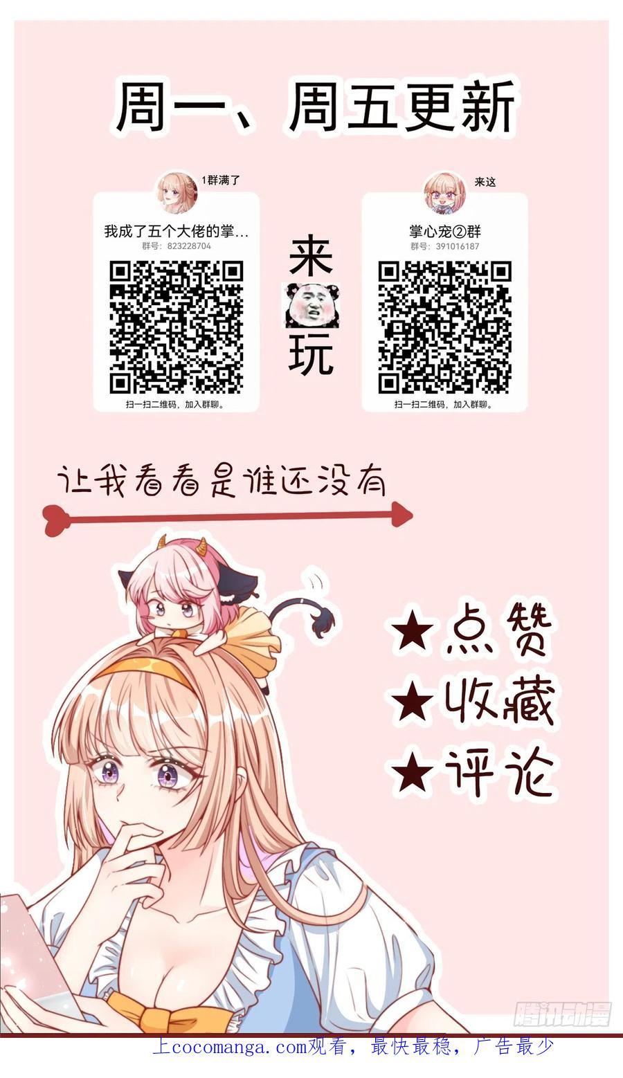 我成了五个大佬的掌心宠漫画,9128图