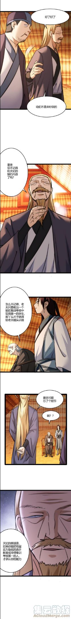 妃哥传漫画,114 耍赖8图