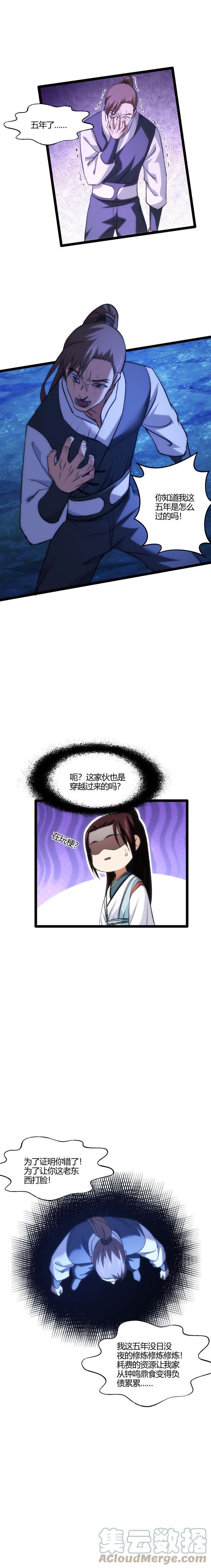 妃哥传漫画,122 错付了8图