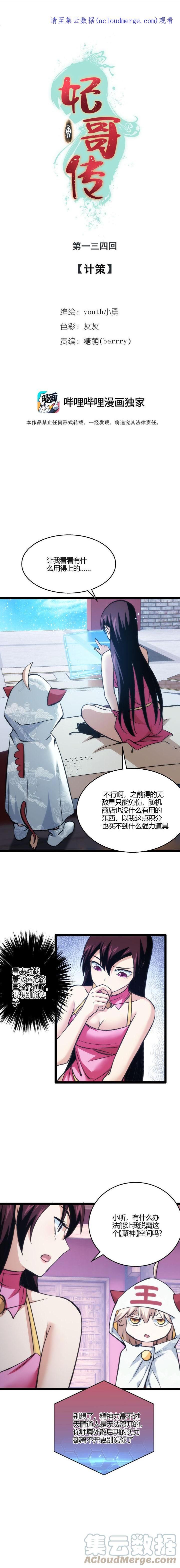 妃哥传漫画,134 计策1图