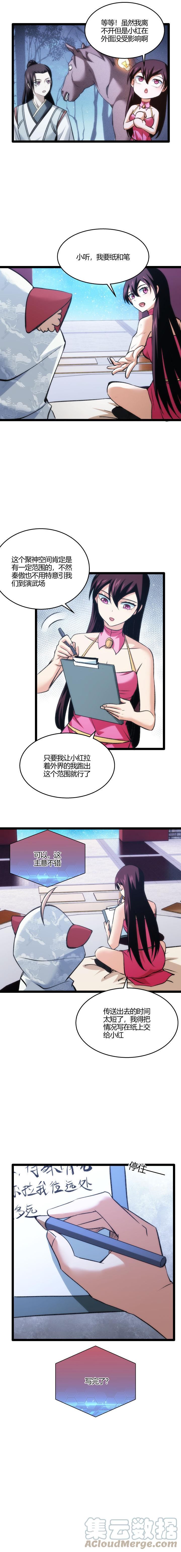 妃哥传漫画,134 计策2图