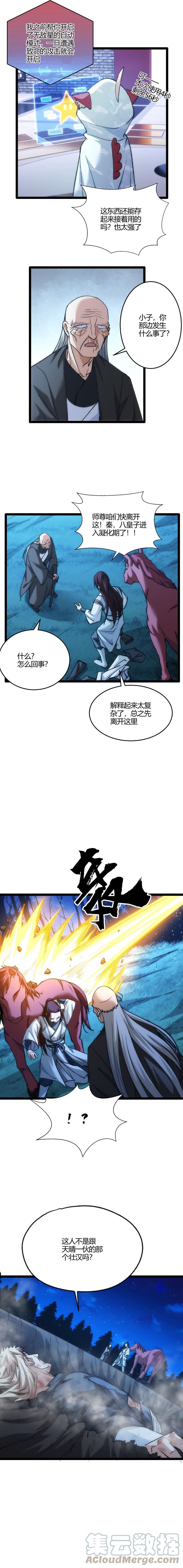 妃哥传漫画,140 救场2图