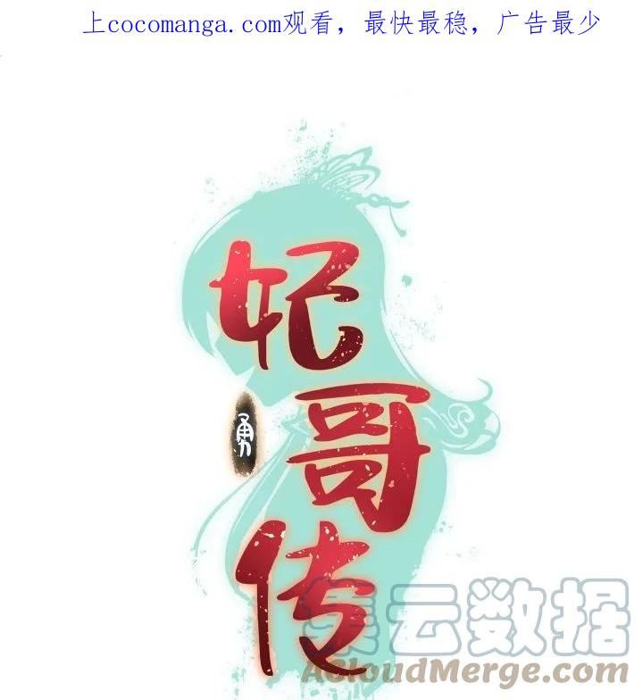 妃哥传漫画,150 系统雷罚1图