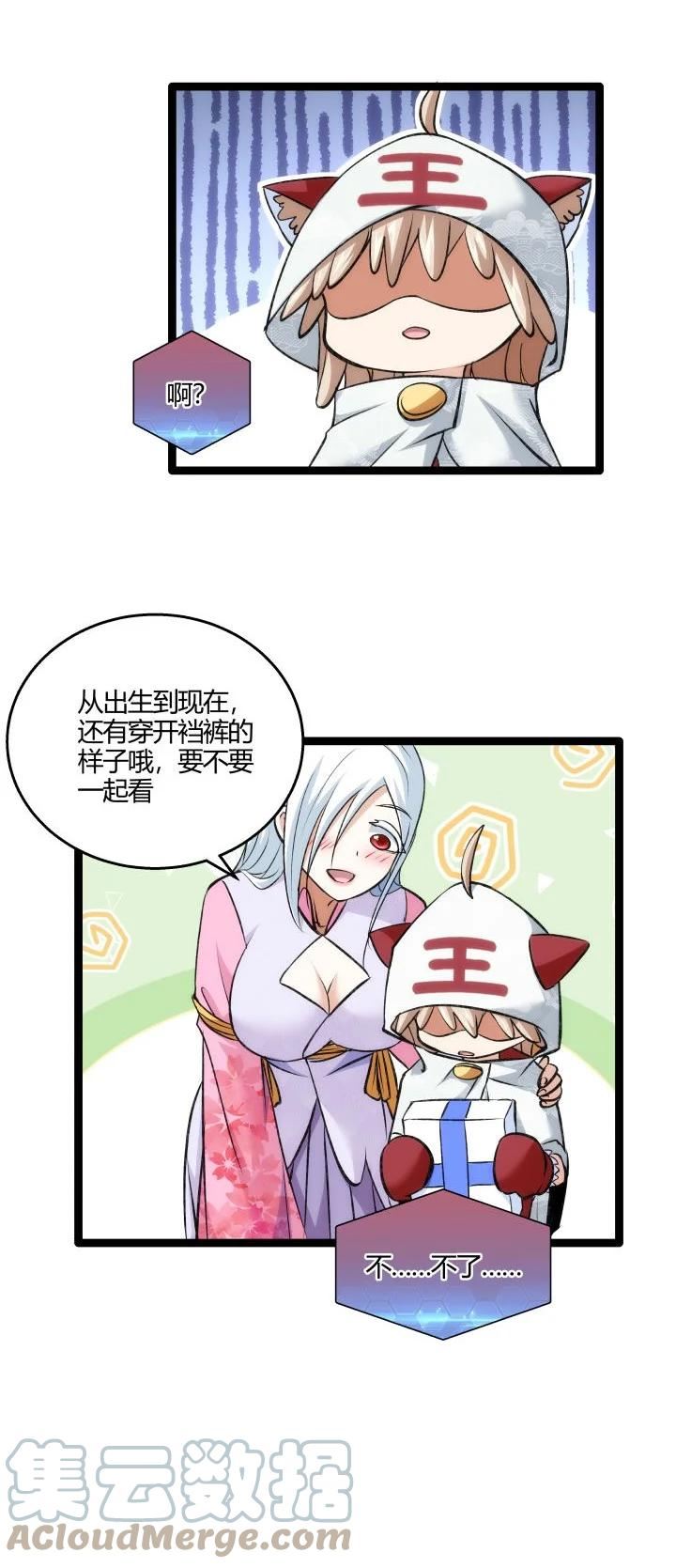 妃哥传漫画,154 妖人奸细33图