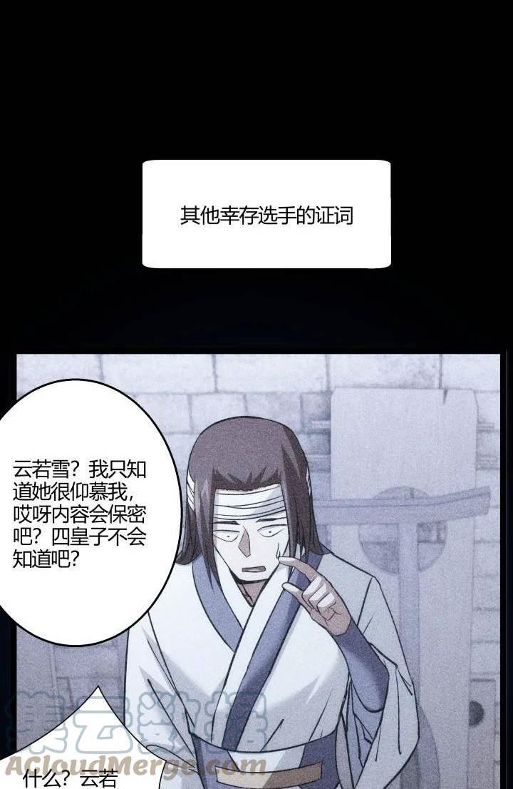 妃哥传漫画,155 欲加之罪21图