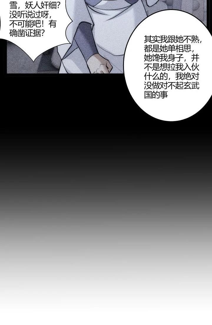 妃哥传漫画,155 欲加之罪22图