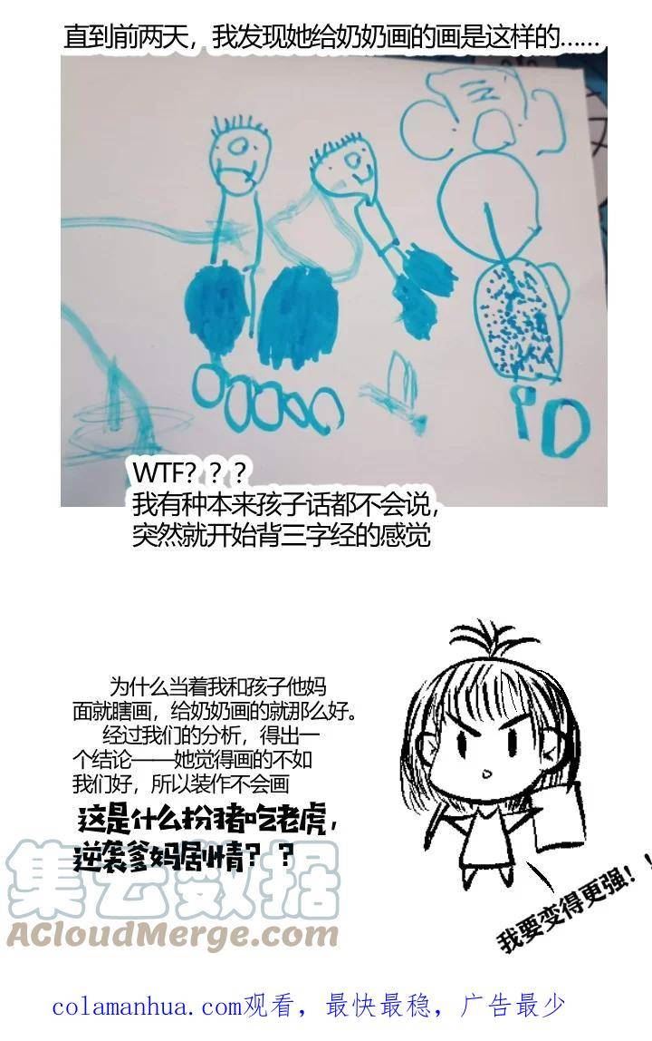 妃哥传漫画,157 妹妹的助攻46图