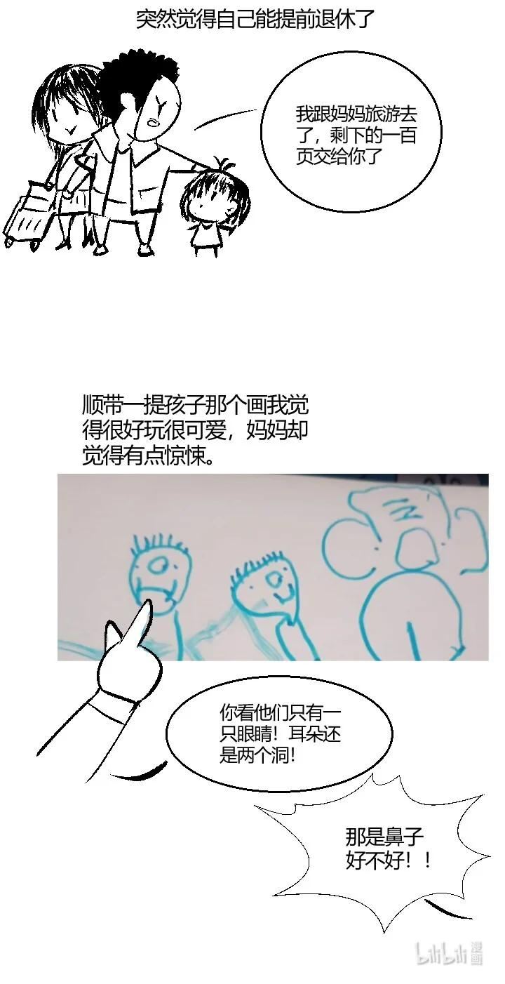 妃哥传漫画,157 妹妹的助攻47图