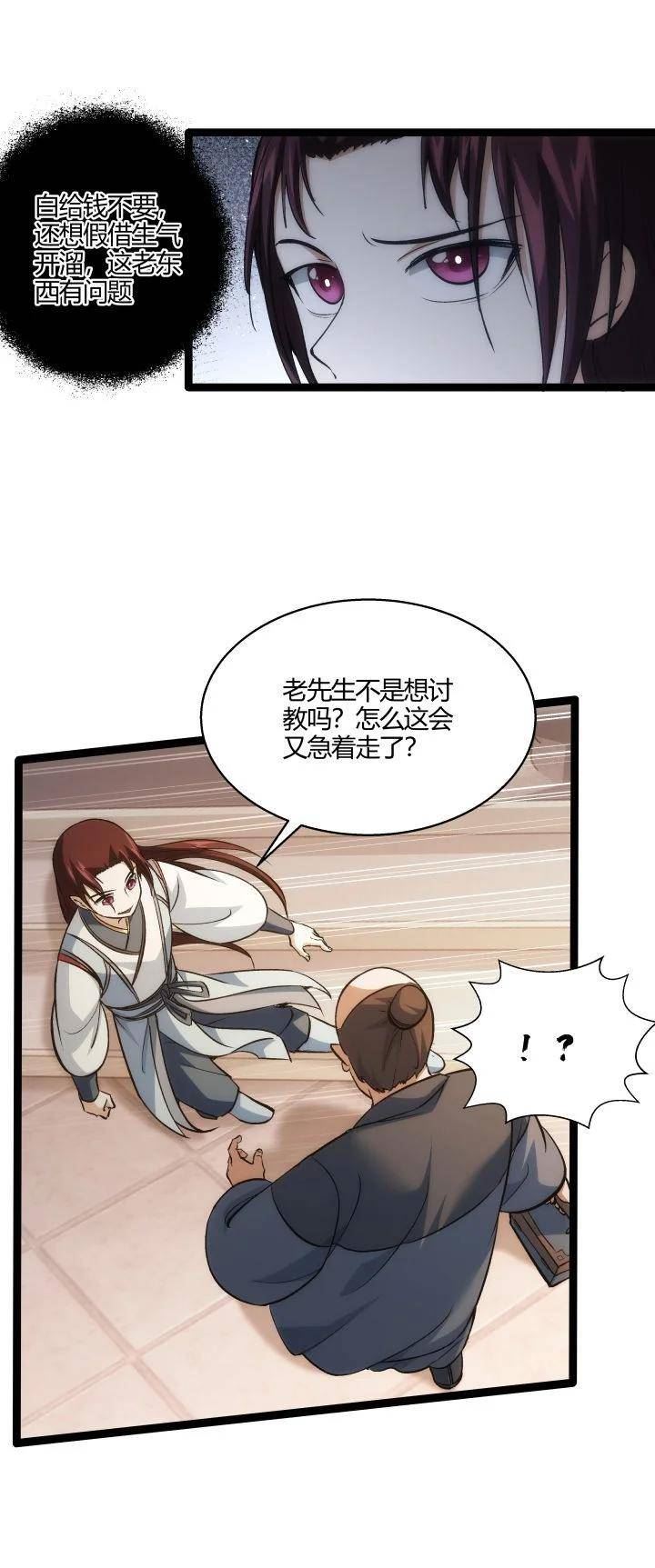 妃哥传漫画,159 识破21图