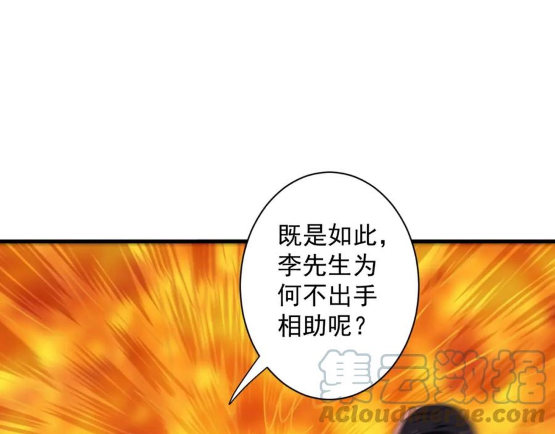 你们修仙我抽卡漫画,第7话 境界差距113图