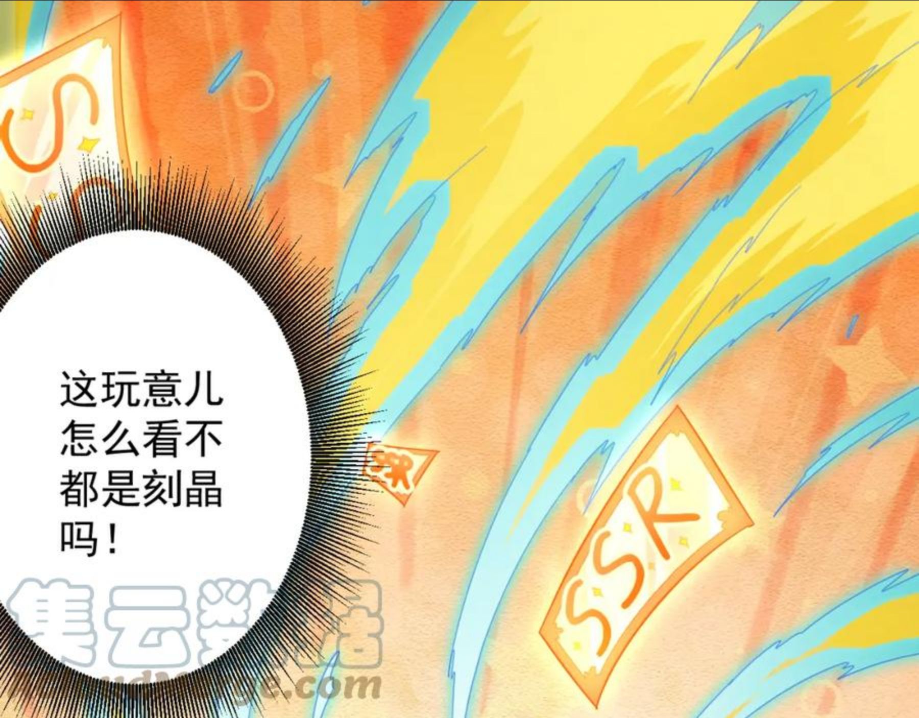 你们修仙我抽卡漫画为什么不更新了漫画,第9话 我原来这么抢手？！145图