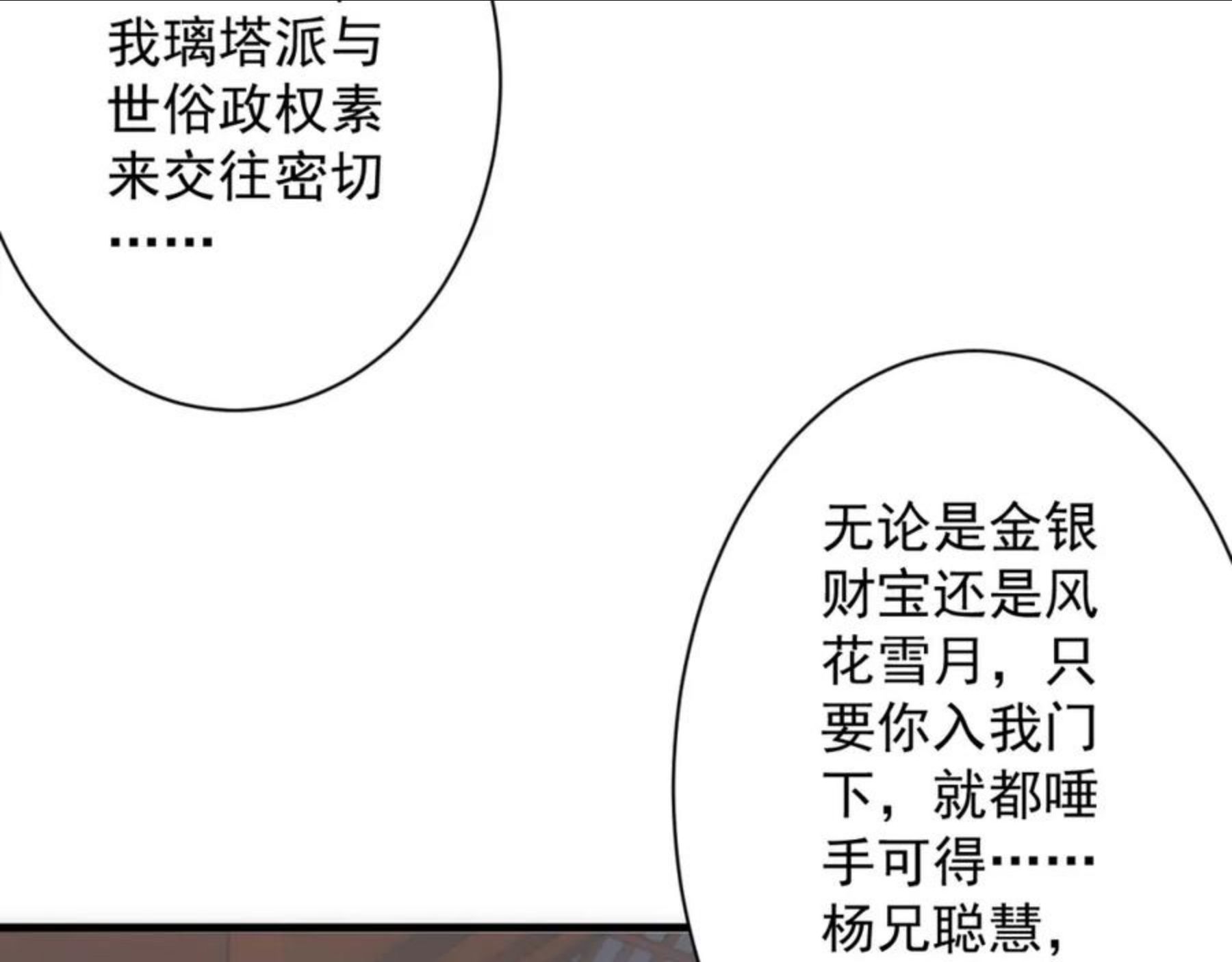 你们修仙我抽卡漫画为什么不更新了漫画,第9话 我原来这么抢手？！100图